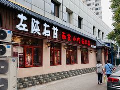-左陕右甘(亚运村店)