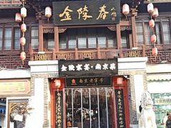 -金陵家宴·金陵春·南京菜(夫子庙店)