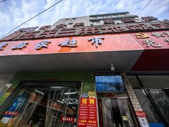 -皖北巫氏三胖地锅鸡(长淮总店)