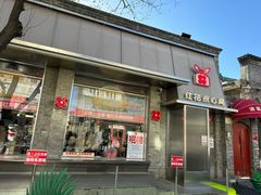 -红花点心局(护国寺店)