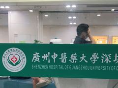 -广州中医药大学深圳医院(福田)