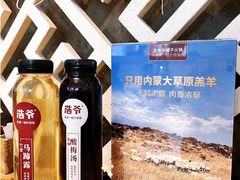 -浩爷羊蝎子火锅(双榆树店)