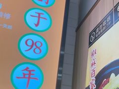 -百家鸡味馆(清泰店)