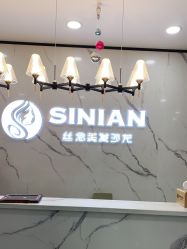 -丝念美发·专注烫染