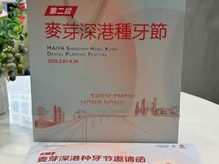 -深圳麦芽口腔医院(罗湖总院)