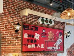 -炉小二铜锅牛蛙•川湘菜(三里屯店)