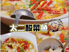 -太二酸菜鱼(武汉光谷保利店)