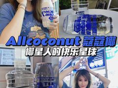 -蔻蔻椰·鲜萃椰子水(COCO Park店)