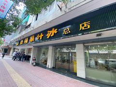 门面-八合里牛肉火锅(八合里总店)