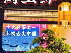 -闽上鲜·福建菜(龙湖滨江天街店)