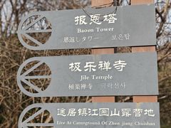 -圌山