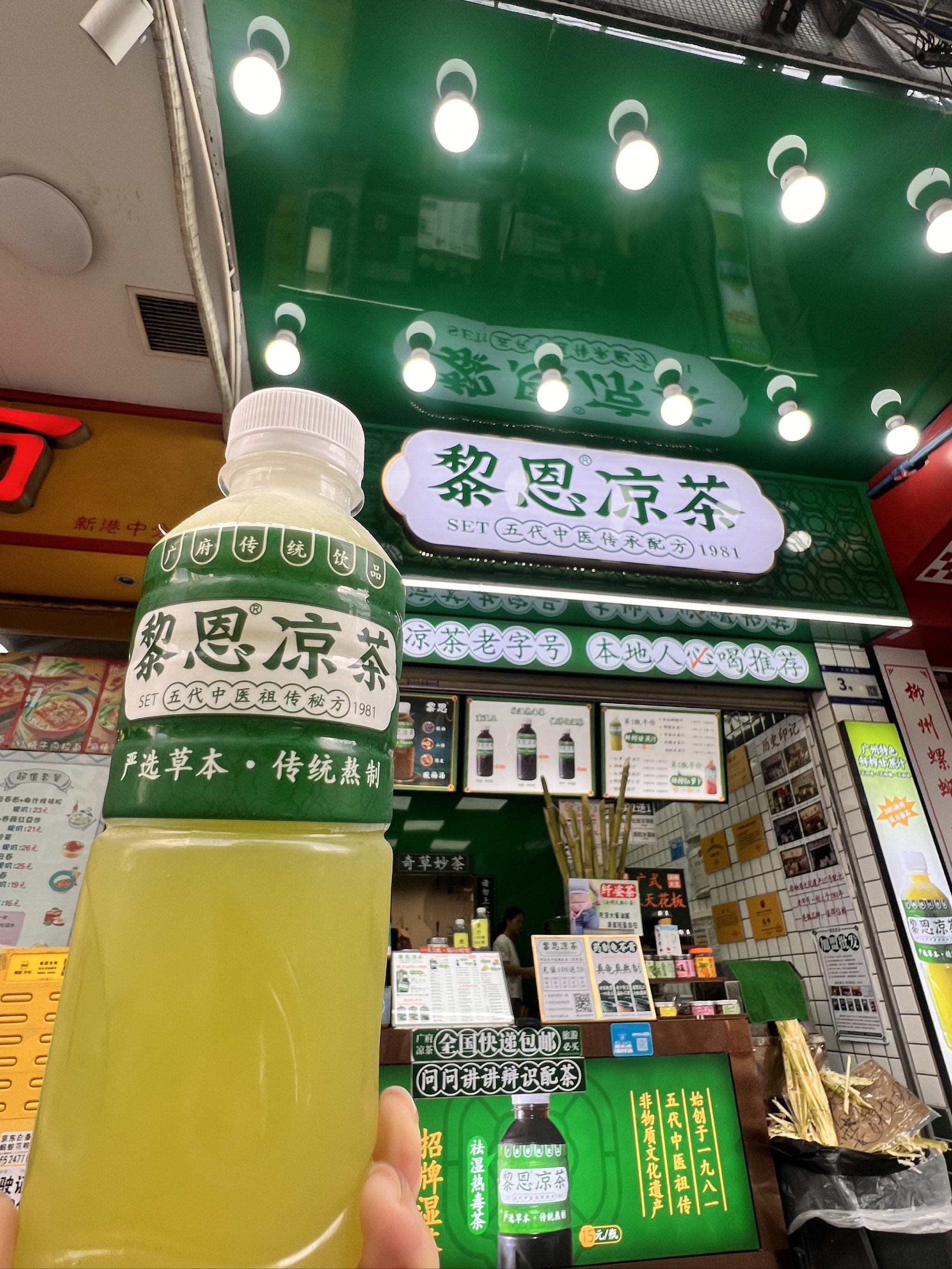 广州必打卡的老字号"黎恩凉茶"
