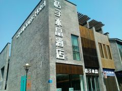 android_upload_pic-扬州东关街文昌阁桔子水晶酒店