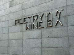-拾久(朝阳公园店)