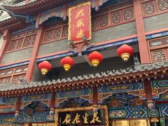 门面-兴盛德·麻辣花生大王·老店(中山路店)