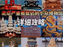 -北京工艺美术博物馆