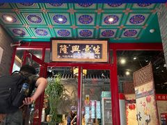 -聚京民福烤鸭店(木樨园店)