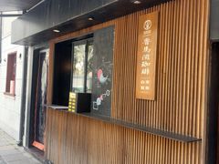 -RUMORS COFFEE ROASTERY鲁马滋咖啡(湖南路店)