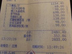 账单-昆仑饭店-鲜筵餐厅