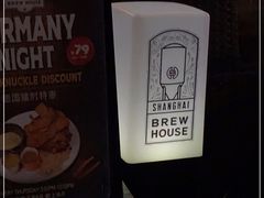 -Shanghai Brew House上海啤酒工坊(老外街店)