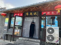 -缘赵记(沙子口店)