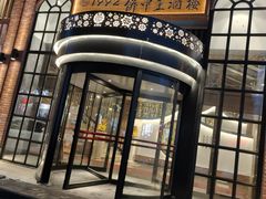 -饼中王酒楼(光复西路店)