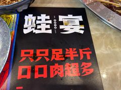 -蛙宴·美蛙火锅基地(万象城店)
