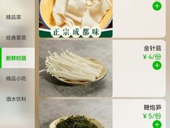 -有拈头成都市井火锅(老门东店)