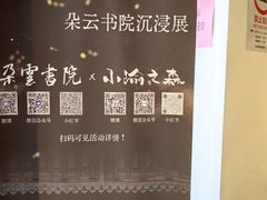 -朵云书院·广富林店