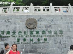 -云台山风景名胜区