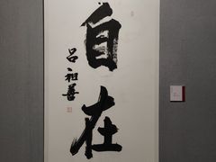 -浙江西湖美术馆