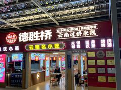 -德宏芒市国际机场