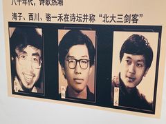 -海子诗歌陈列馆