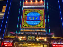门面-全聚德(常州店)