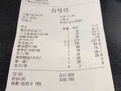 账单-沙田轩(古北店)