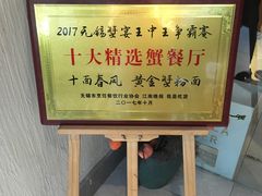 -十面春风·江南面馆(崇宁路店)