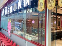 -龍歌自助小火锅(芝罘万达店)