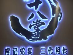 -榕记(番禺总店)