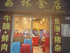 -荔林食店(西华路店)