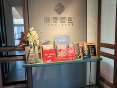 -淮香国色·淮扬菜(正大中心店)