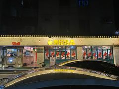 -东记甜品(佛山总店)