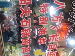 -老船夫石锅苗苗鱼·老字号(三道堰总店)