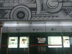 -星湖街(地铁站)