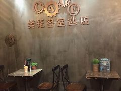 -樊笼真人密室逃脱(江南西店)