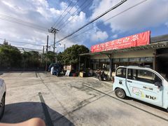 -小六农家乐(崇明西沙湿地店)