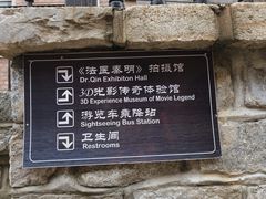 -清风小镇闯关东影视基地