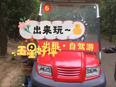 -西安秦岭野生动物园