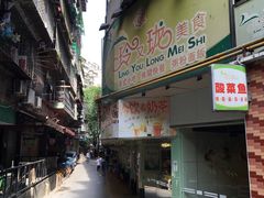 门面-玲又珑美食(盘福路店)