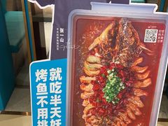 -半天妖烤鱼(蒸湘万达广场店)
