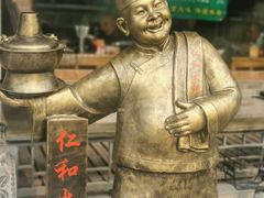 -仁和四季涮肉馆(天坛南门店)